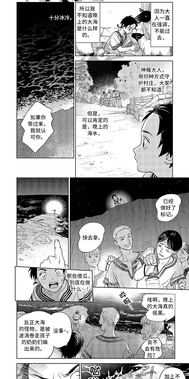《晨曦之歌》第5章夜晚的大海 第3页