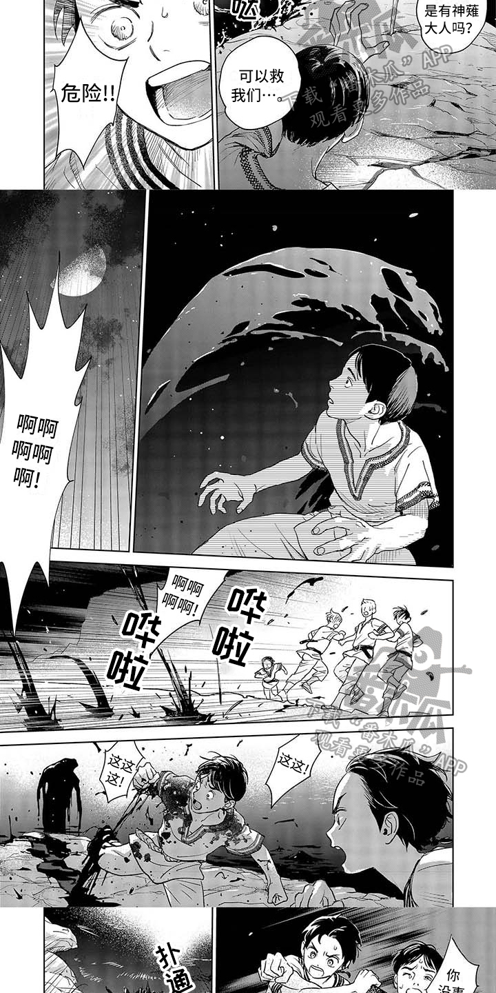 《晨曦之歌》第5章夜晚的大海 第4页