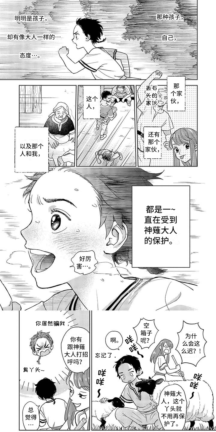 《晨曦之歌》第3章怪物 第1页
