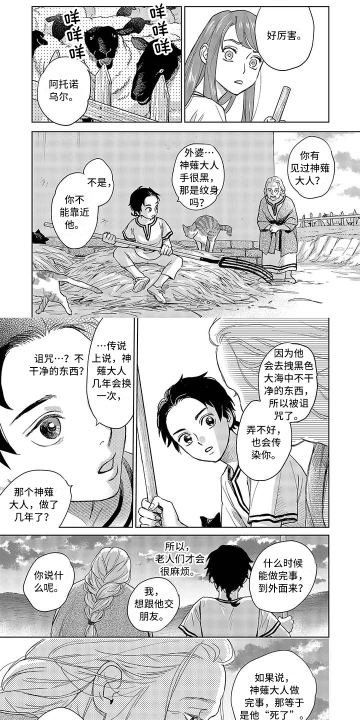 《晨曦之歌》第3章怪物 第2页
