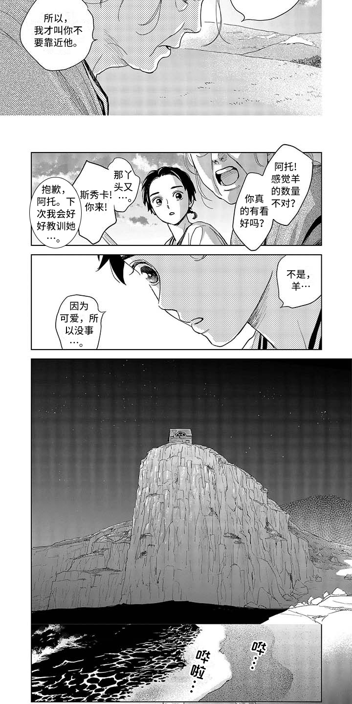 《晨曦之歌》第3章怪物 第3页