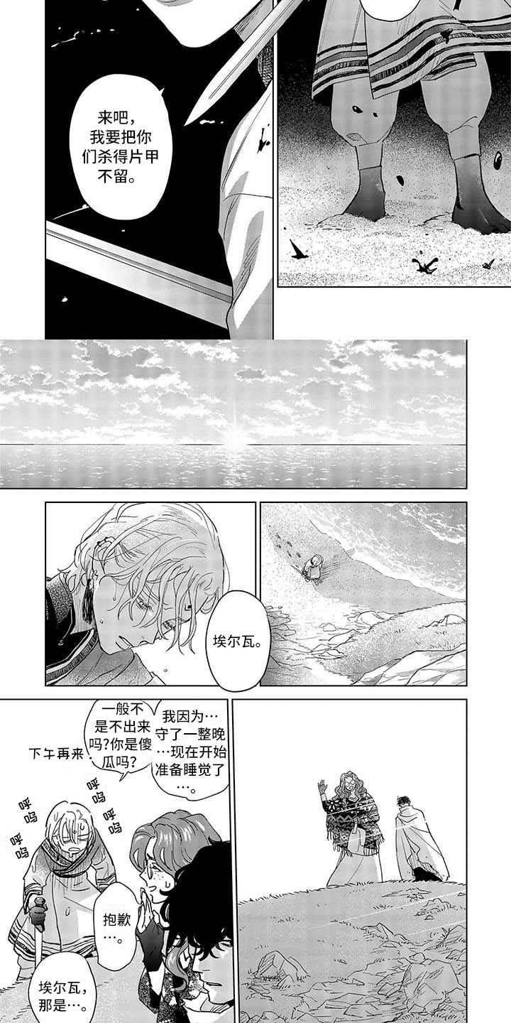 《晨曦之歌》第3章怪物 第5页