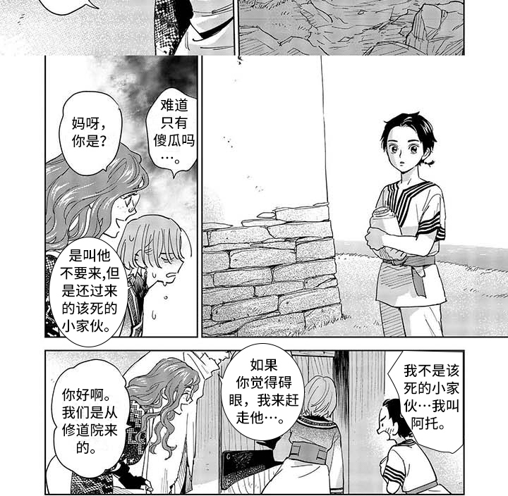 《晨曦之歌》第3章怪物 第6页