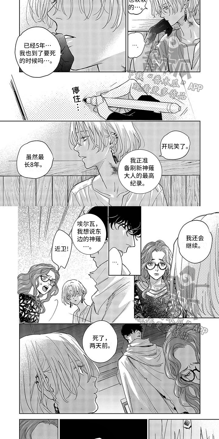 《晨曦之歌》第4章打击 第3页