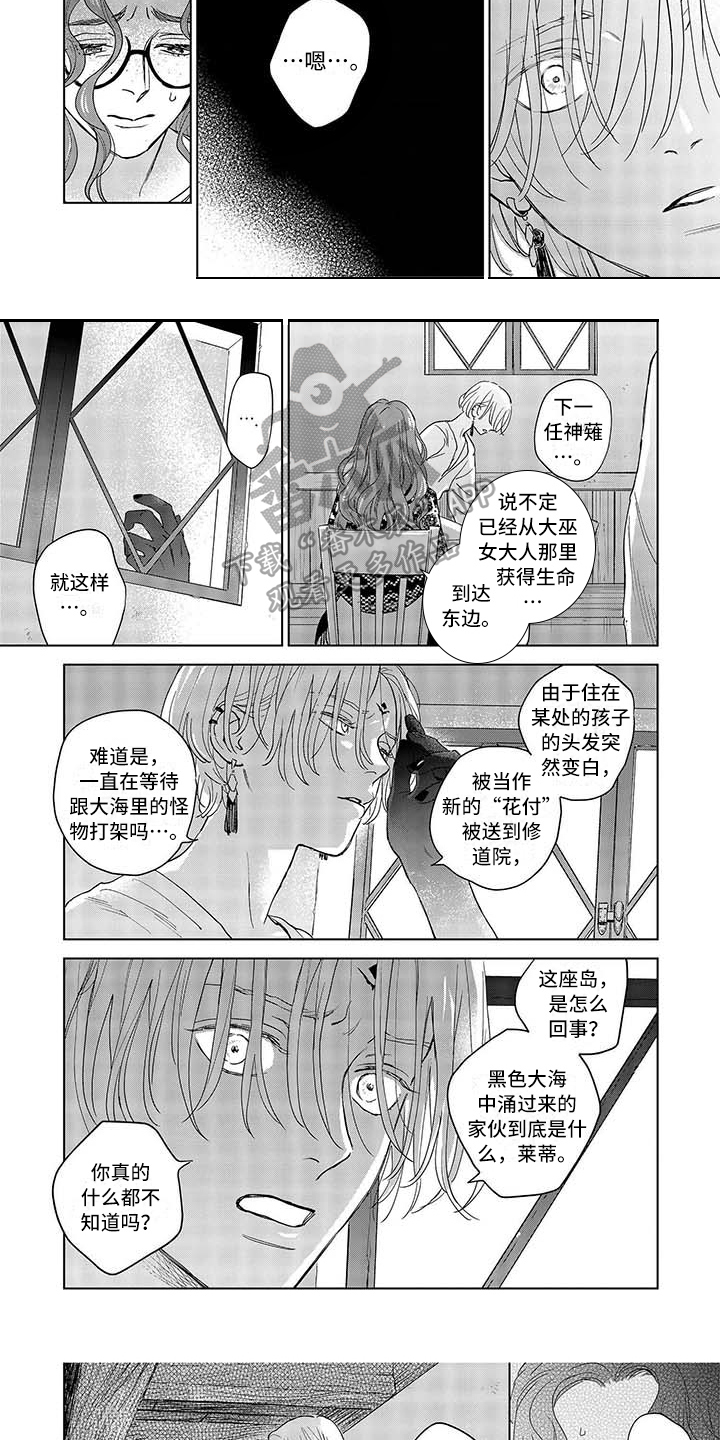 《晨曦之歌》第4章打击 第4页
