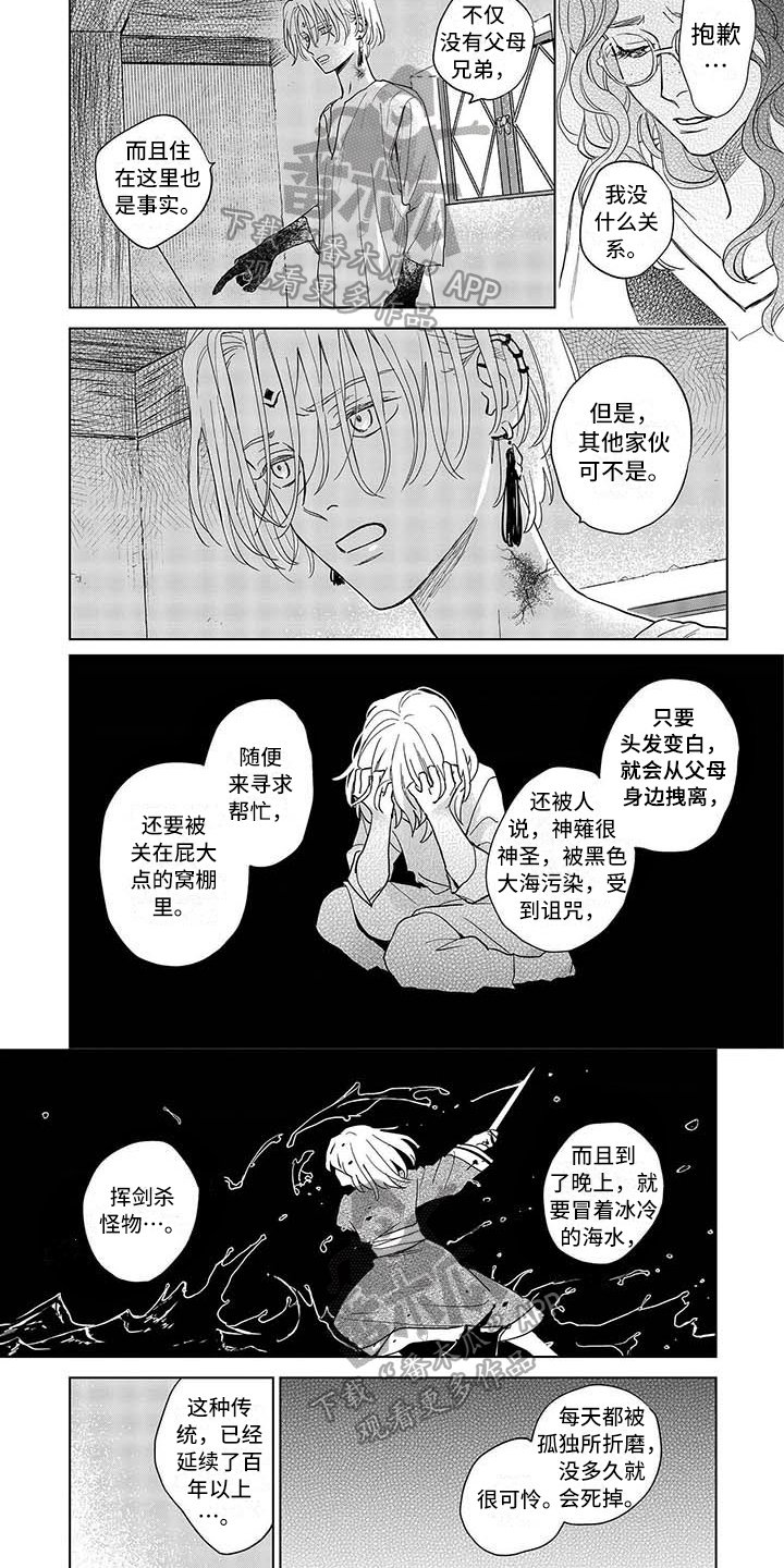 《晨曦之歌》第4章打击 第5页