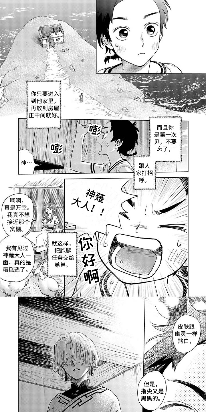 《晨曦之歌》第2章神薙 第1页