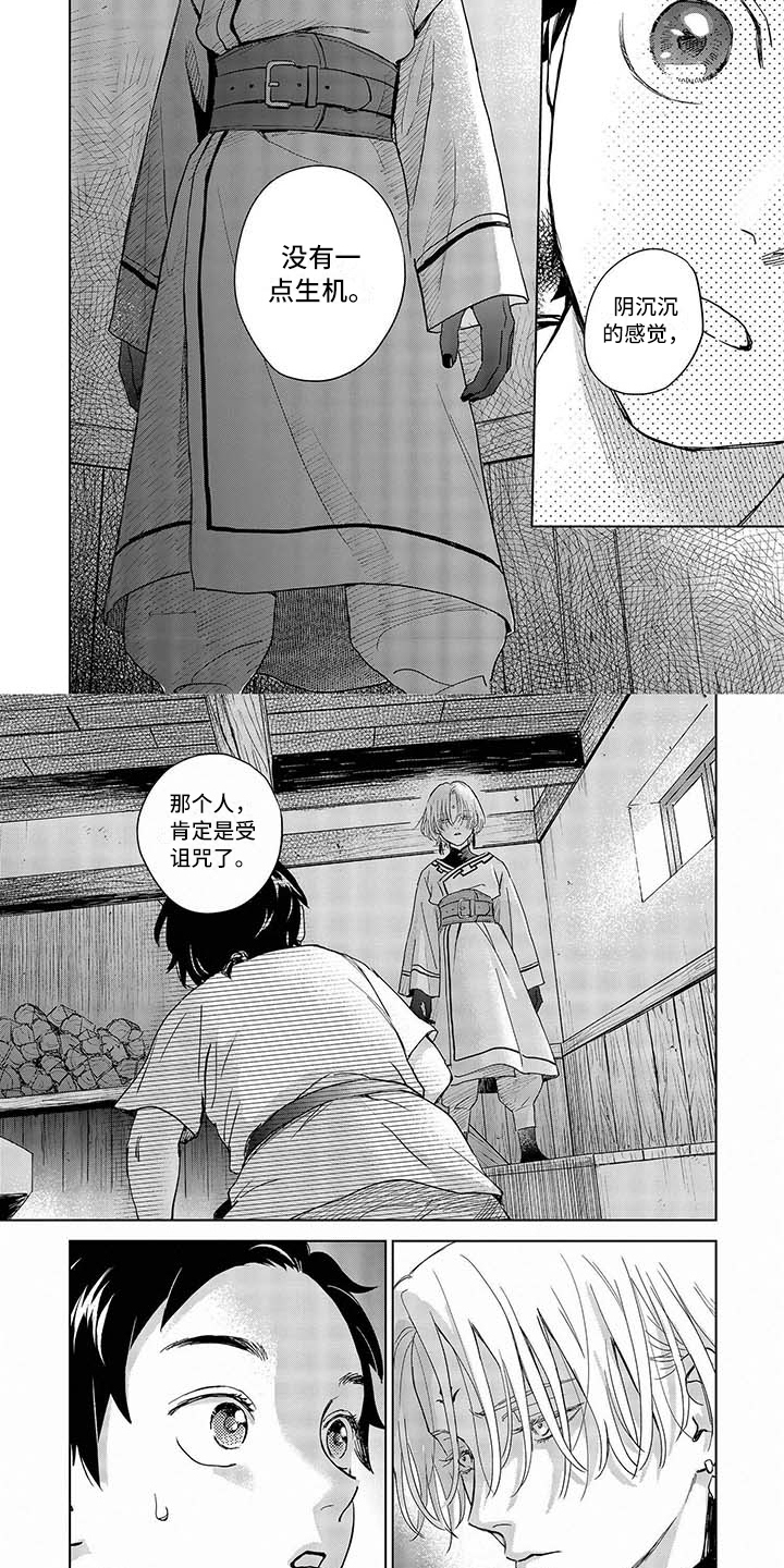 《晨曦之歌》第2章神薙 第2页