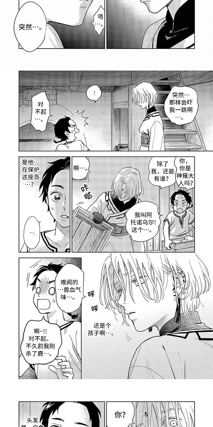 《晨曦之歌》第2章神薙 第3页