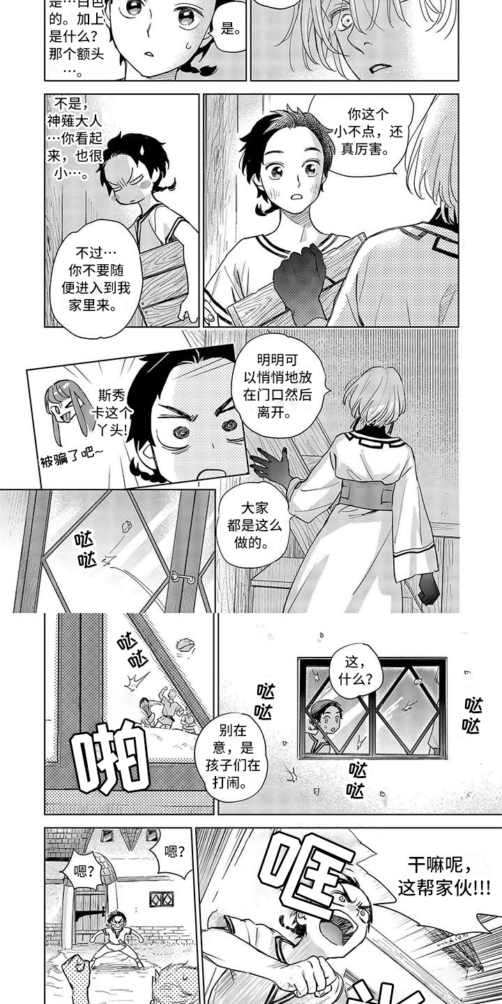 《晨曦之歌》第2章神薙 第4页