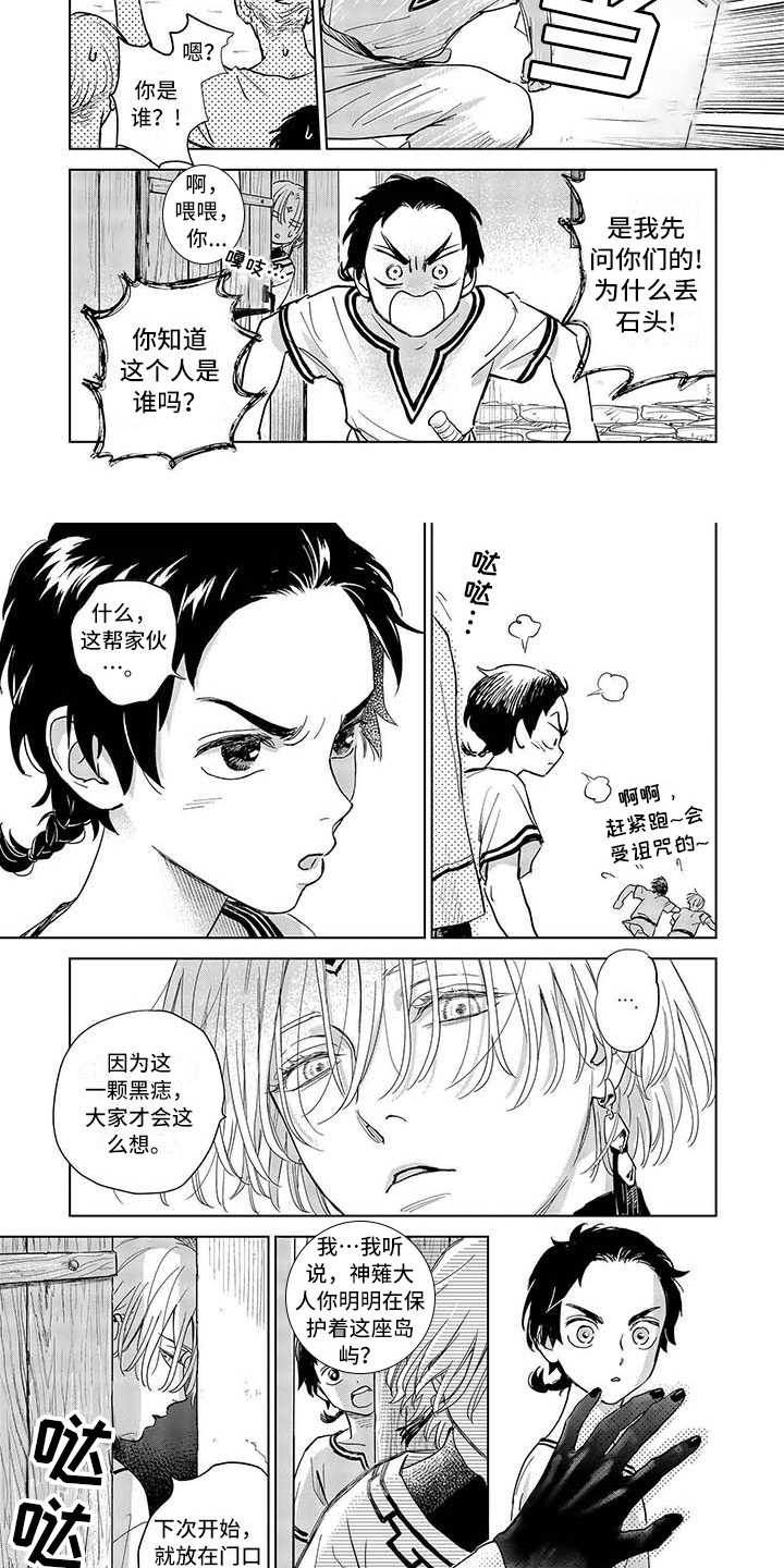 《晨曦之歌》第2章神薙 第5页