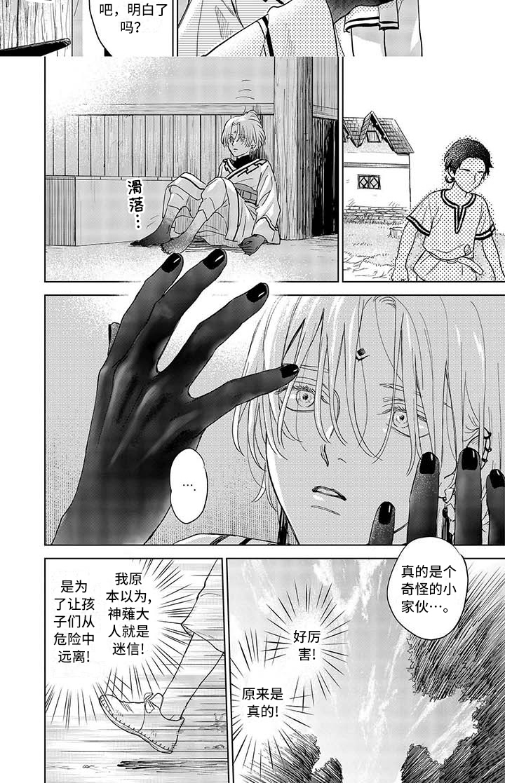 《晨曦之歌》第2章神薙 第6页