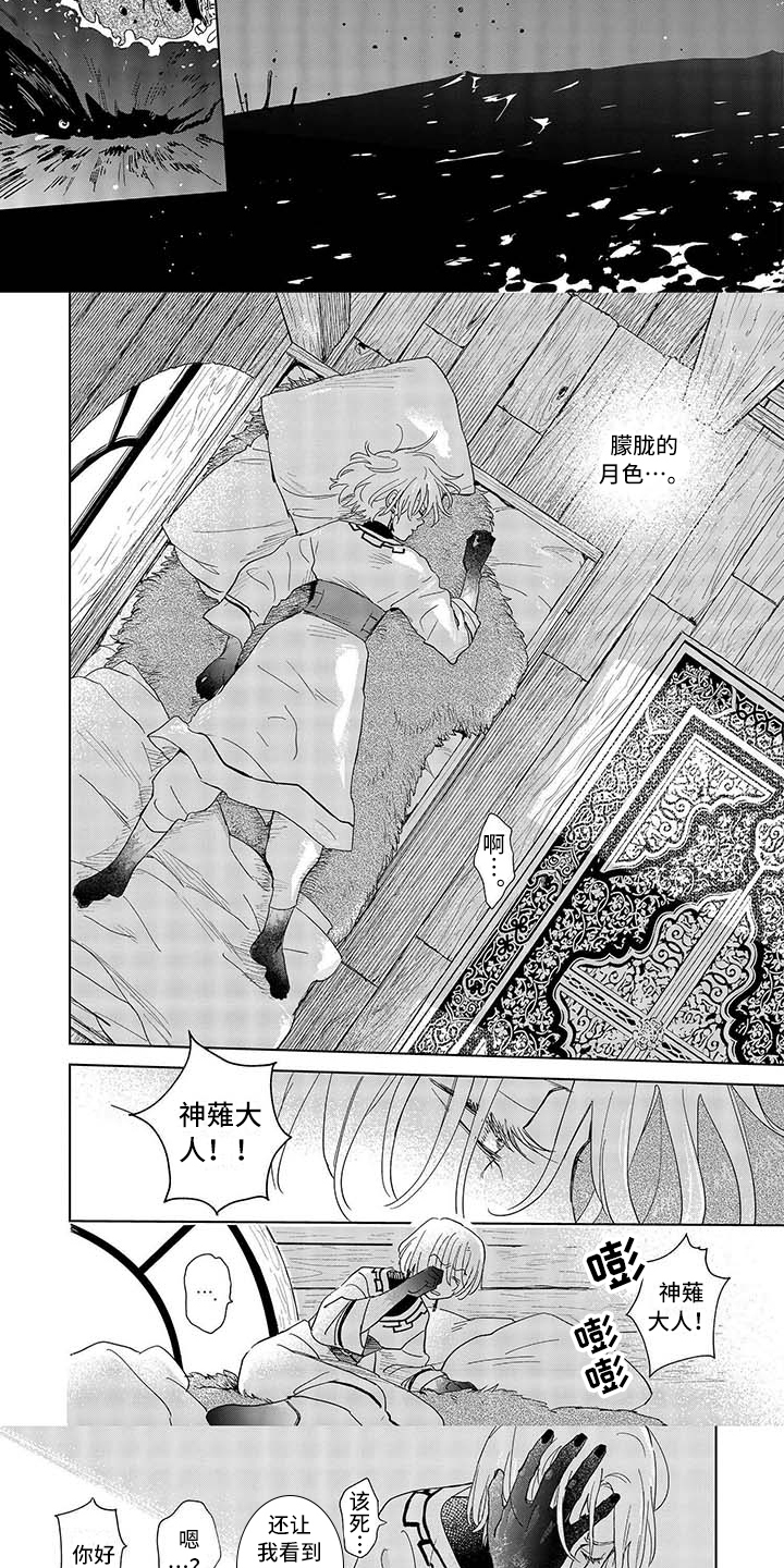 《晨曦之歌》第1章生活 第3页