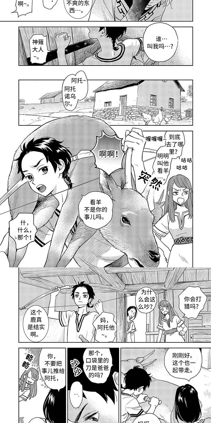 《晨曦之歌》第1章生活 第4页