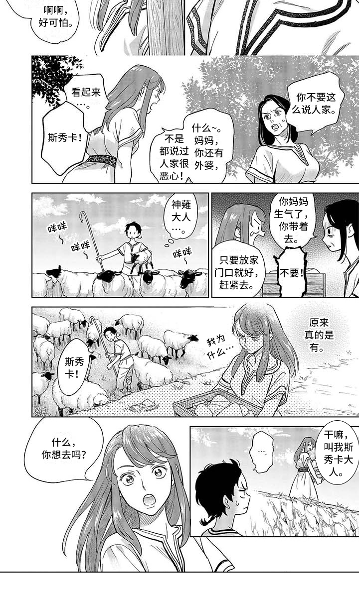 《晨曦之歌》第1章生活 第6页