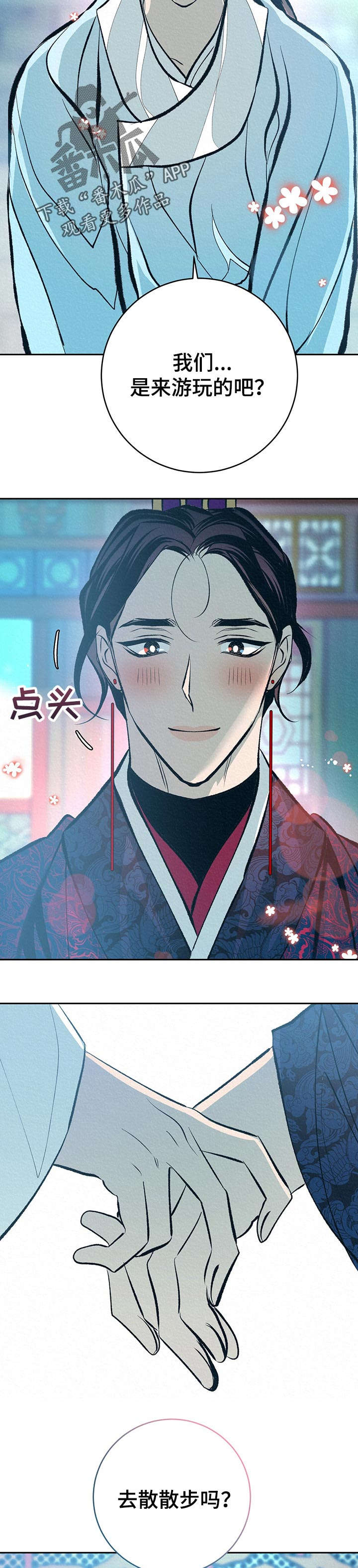 《皇帝秘闻》第36章番外游玩时间 第10页