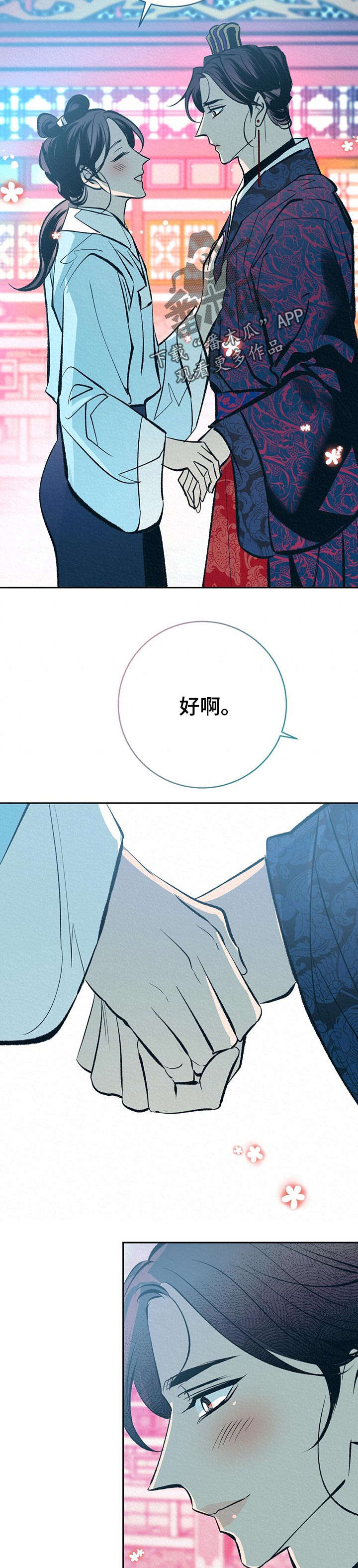 《皇帝秘闻》第36章番外游玩时间 第11页