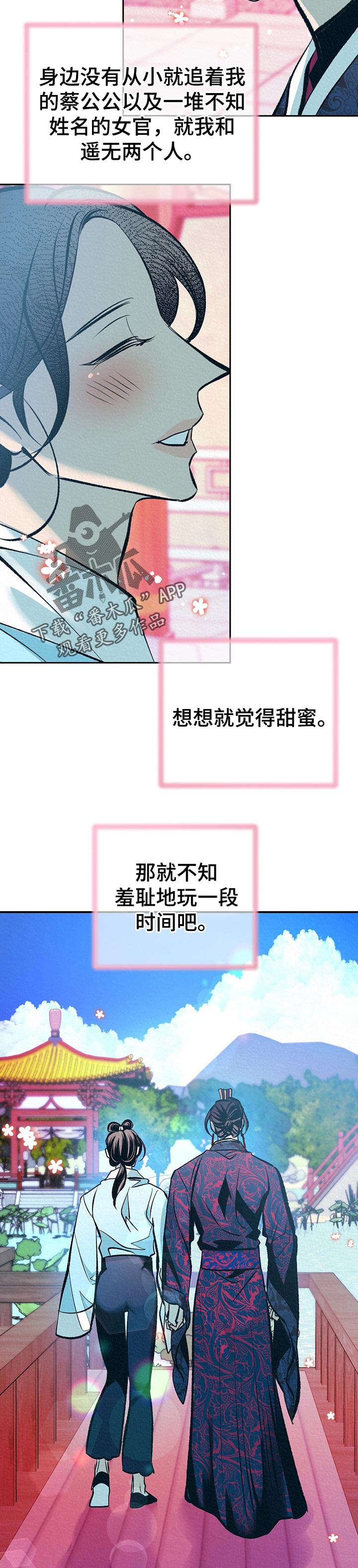 《皇帝秘闻》第36章番外游玩时间 第12页