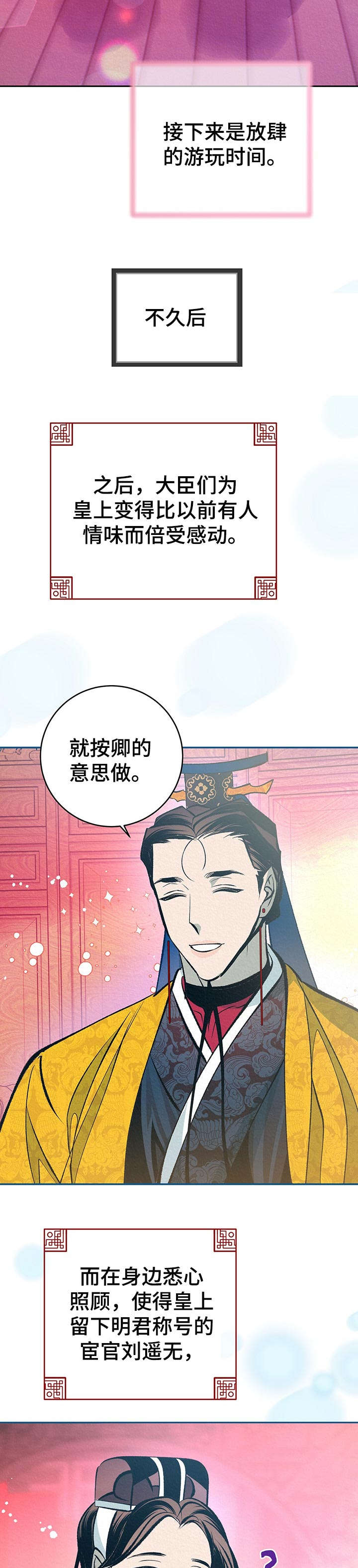 《皇帝秘闻》第36章番外游玩时间 第13页