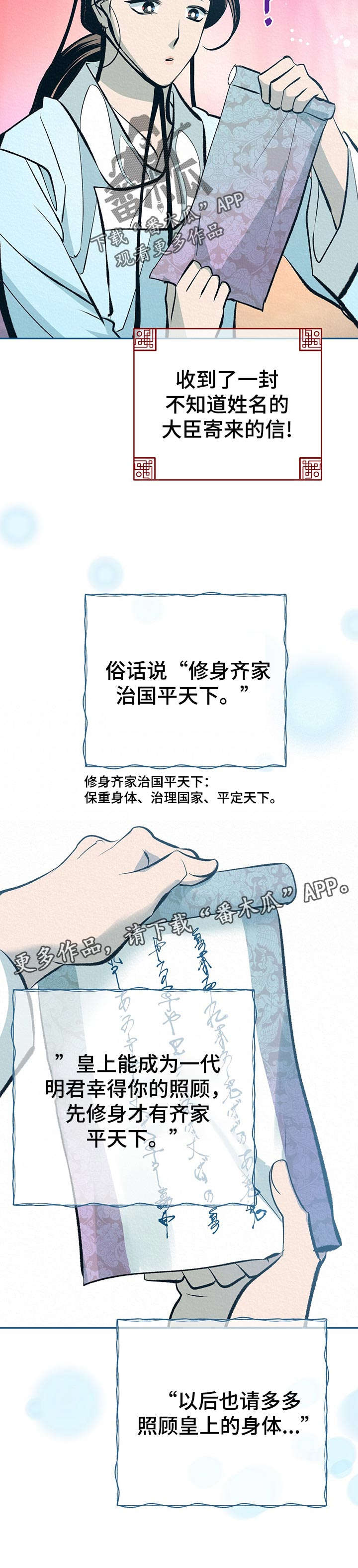 《皇帝秘闻》第36章番外游玩时间 第14页