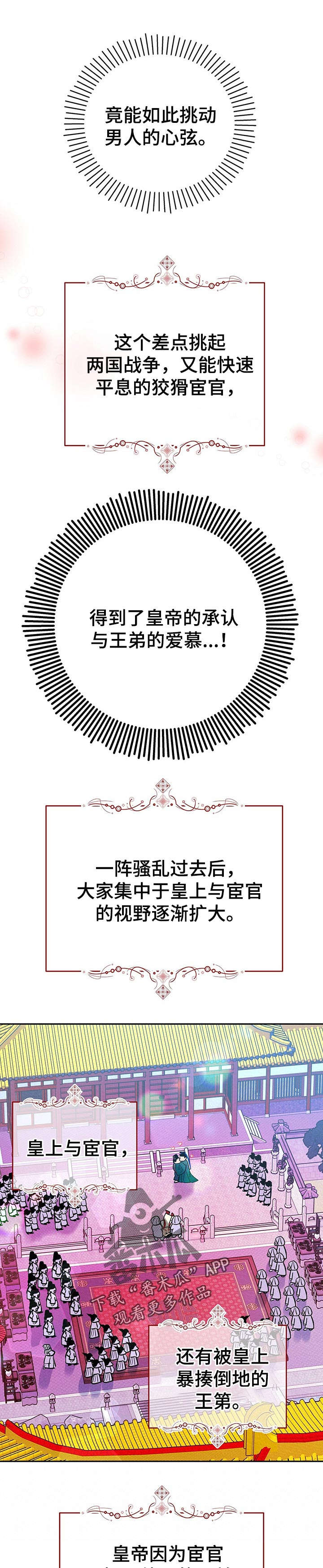 《皇帝秘闻》第36章番外游玩时间 第1页