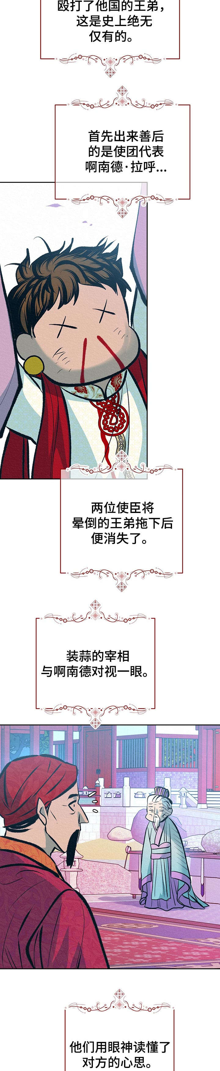 《皇帝秘闻》第36章番外游玩时间 第2页