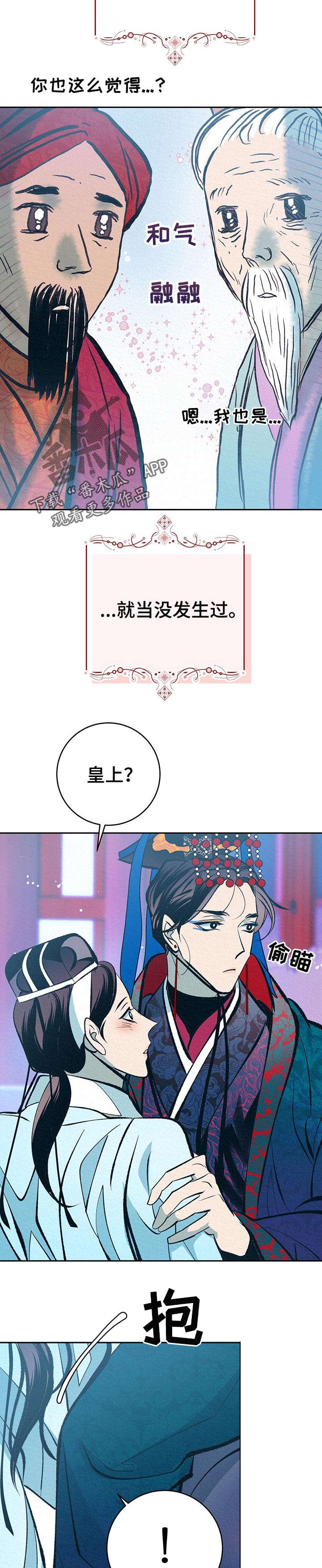 《皇帝秘闻》第36章番外游玩时间 第3页