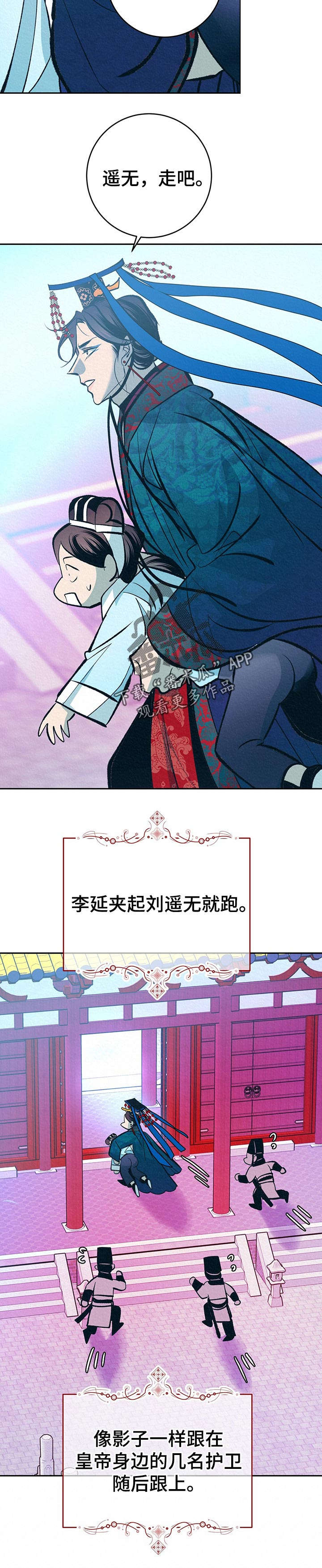 《皇帝秘闻》第36章番外游玩时间 第4页