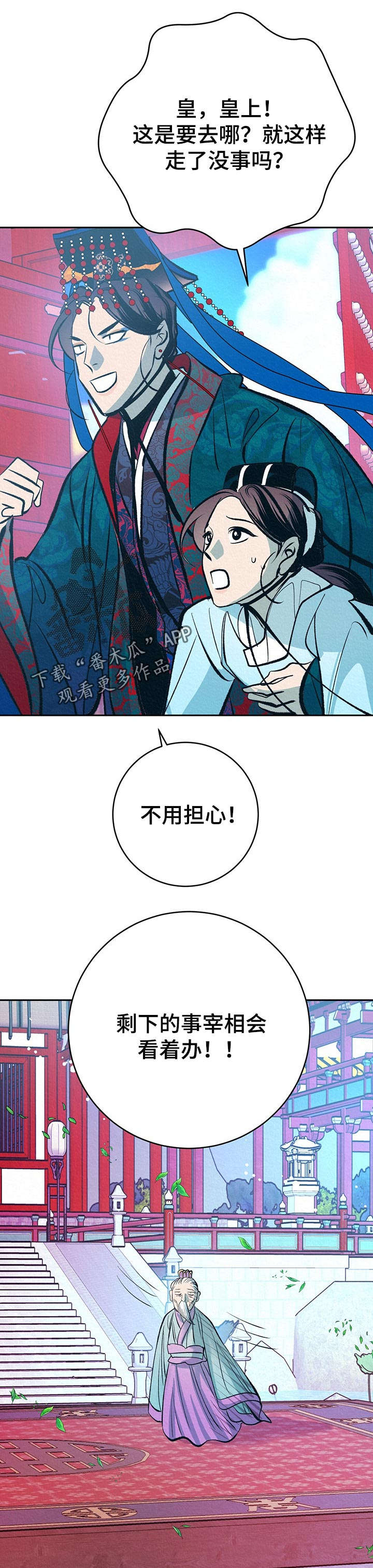 《皇帝秘闻》第36章番外游玩时间 第5页