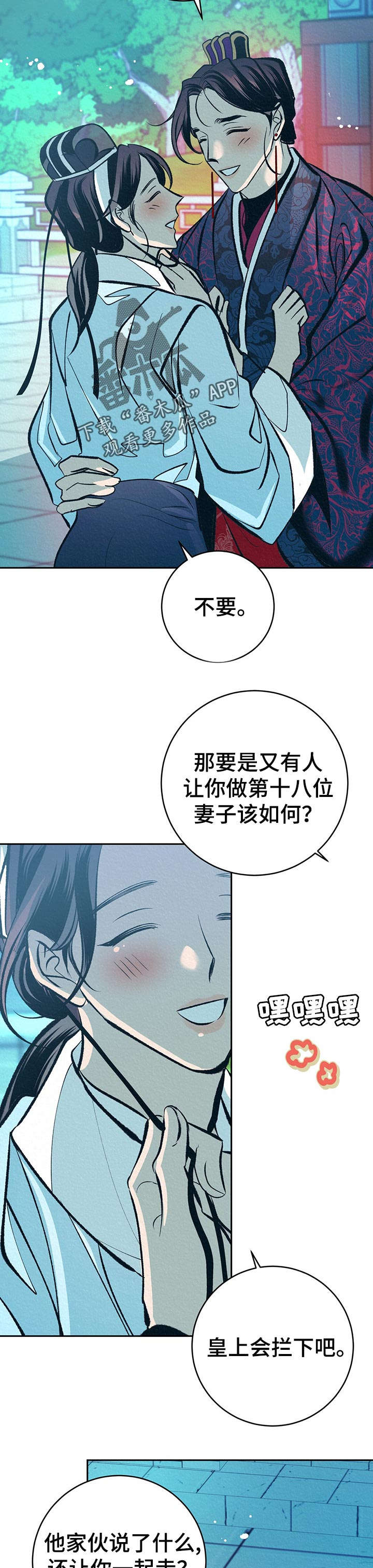 《皇帝秘闻》第36章番外游玩时间 第7页