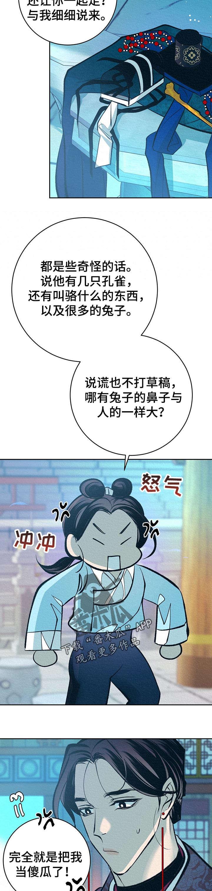 《皇帝秘闻》第36章番外游玩时间 第8页