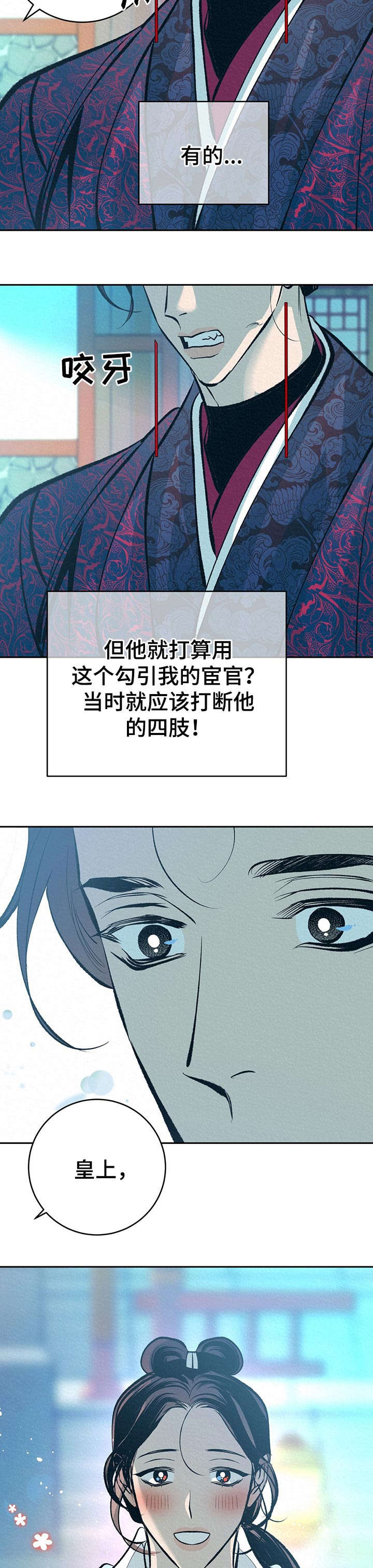 《皇帝秘闻》第36章番外游玩时间 第9页