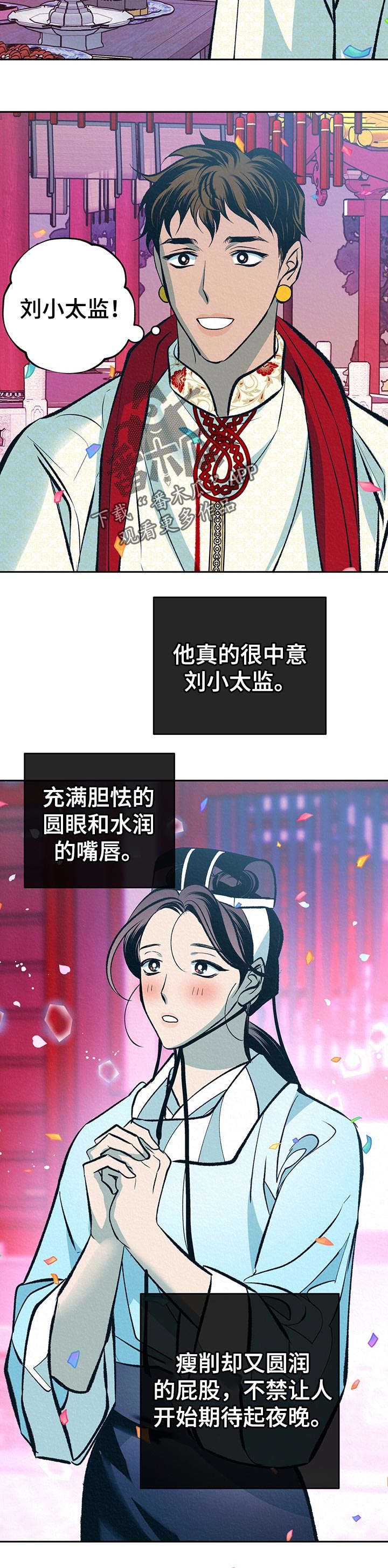 《皇帝秘闻》第34章番外带回去 第10页