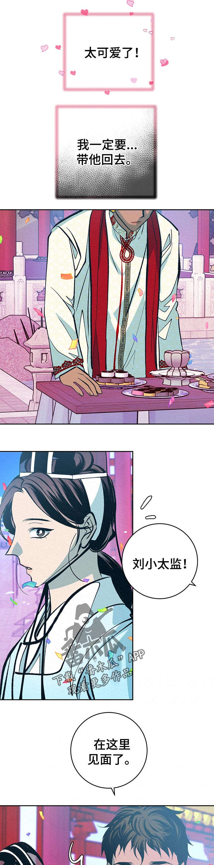 《皇帝秘闻》第34章番外带回去 第11页