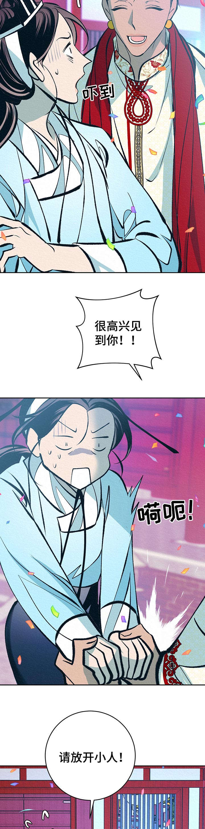 《皇帝秘闻》第34章番外带回去 第12页