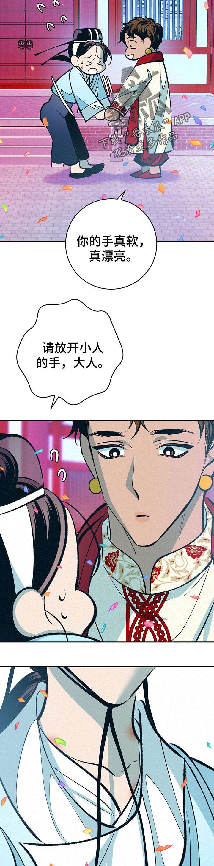 《皇帝秘闻》第34章番外带回去 第13页
