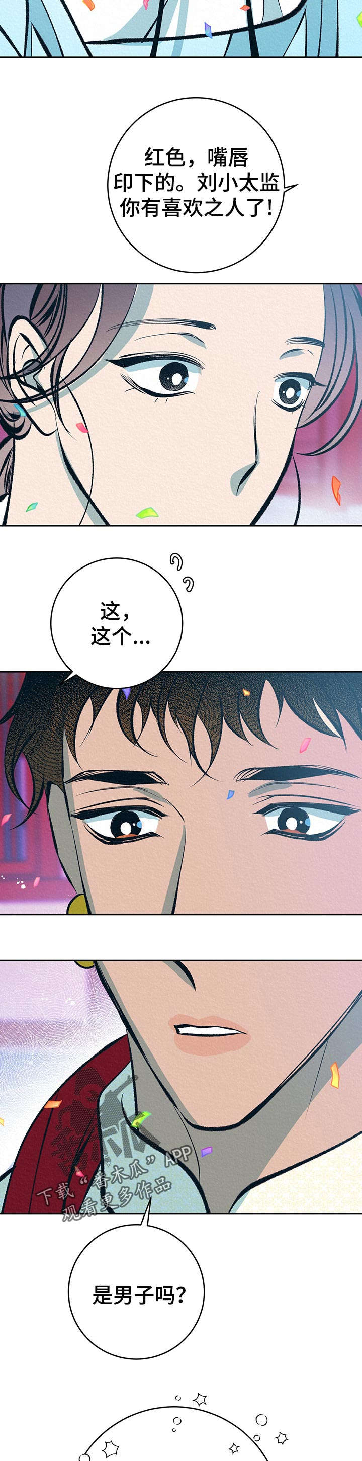 《皇帝秘闻》第34章番外带回去 第14页