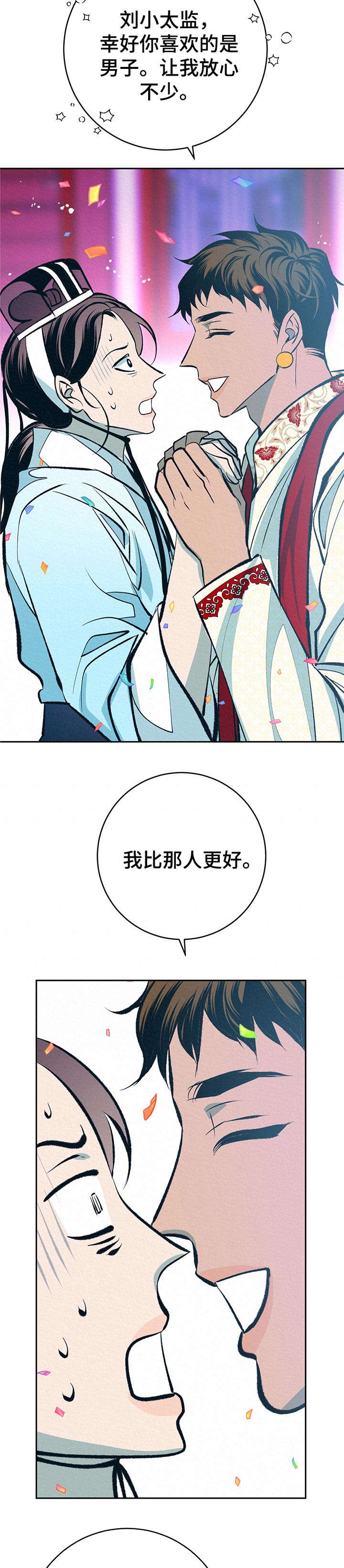 《皇帝秘闻》第34章番外带回去 第15页