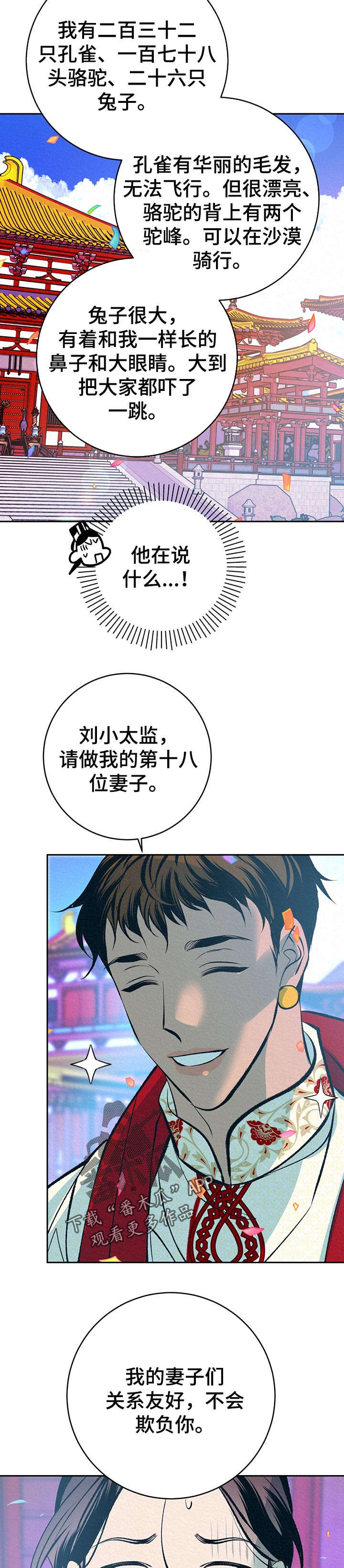 《皇帝秘闻》第34章番外带回去 第16页