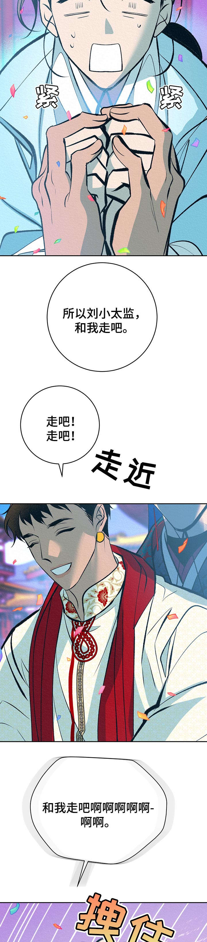 《皇帝秘闻》第34章番外带回去 第17页