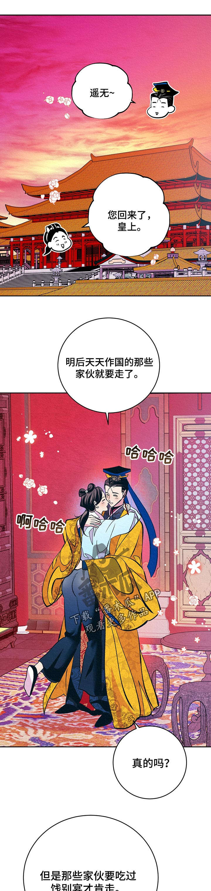 《皇帝秘闻》第34章番外带回去 第1页