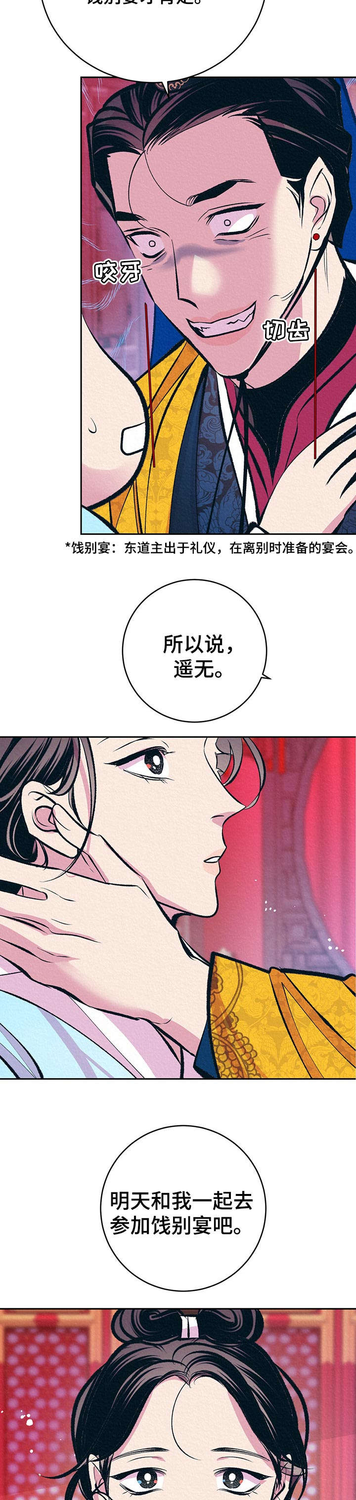 《皇帝秘闻》第34章番外带回去 第2页