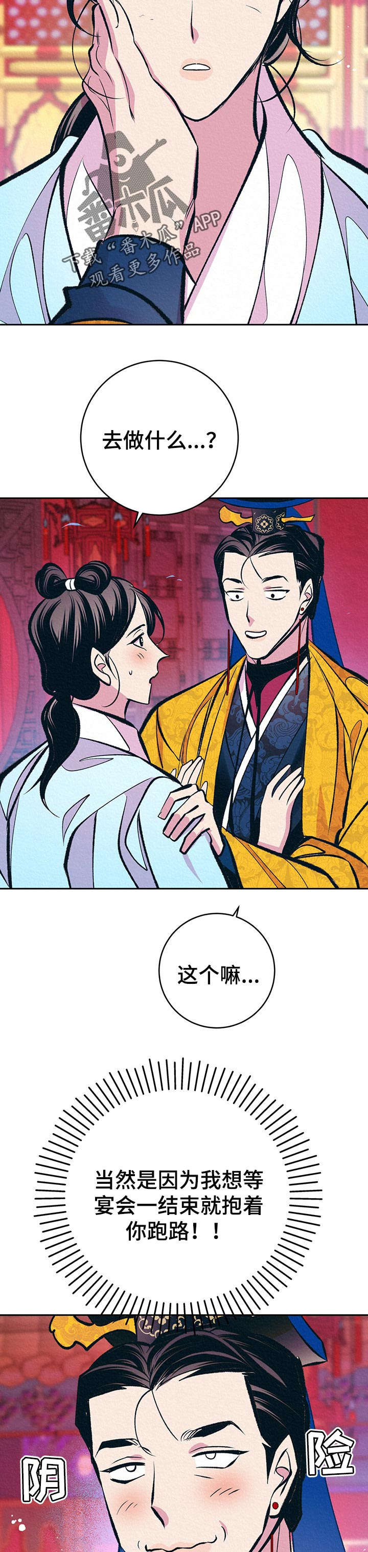 《皇帝秘闻》第34章番外带回去 第3页