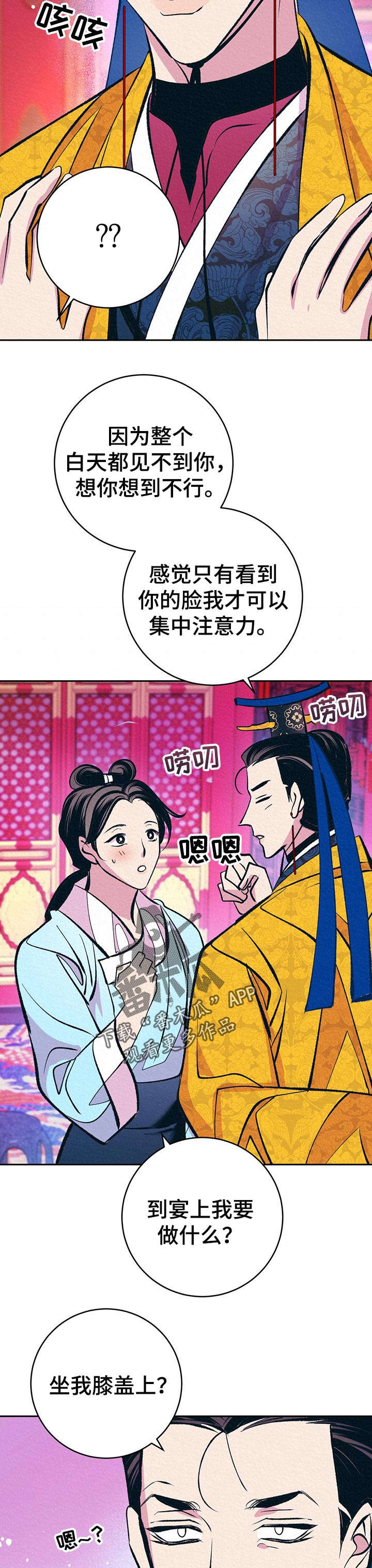 《皇帝秘闻》第34章番外带回去 第4页