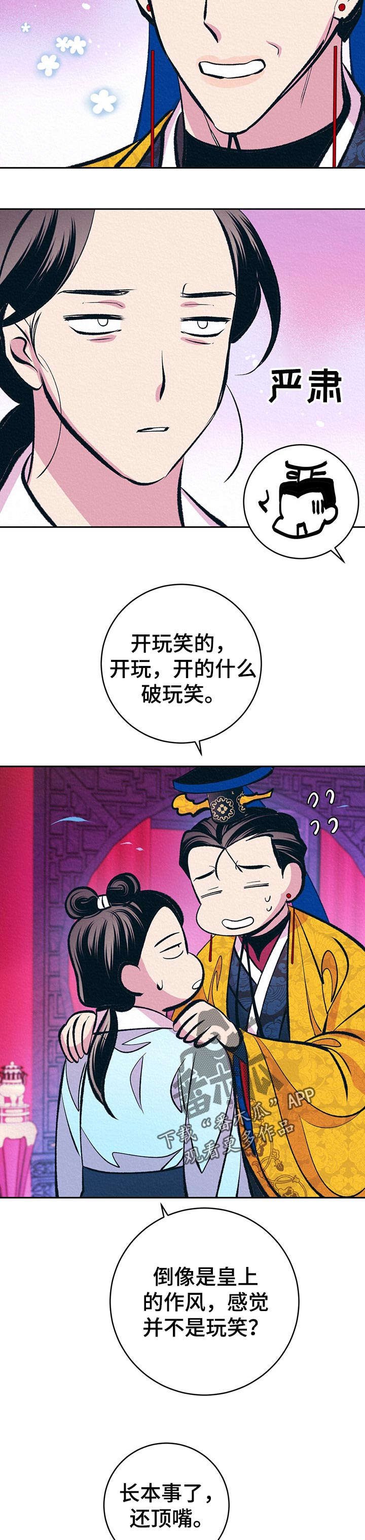 《皇帝秘闻》第34章番外带回去 第5页