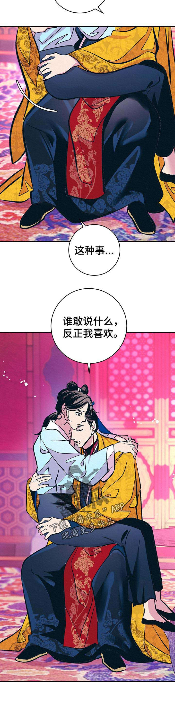 《皇帝秘闻》第34章番外带回去 第6页