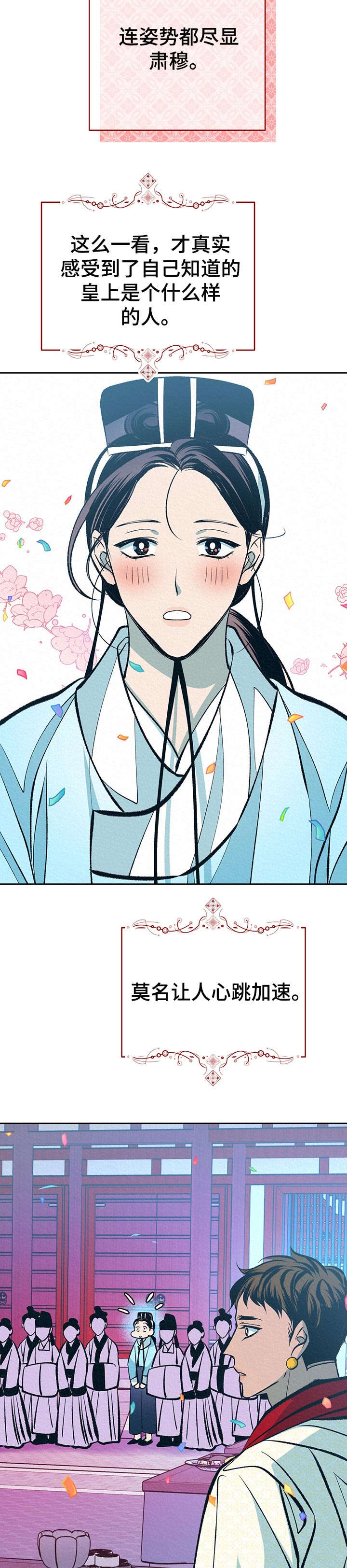 《皇帝秘闻》第34章番外带回去 第9页