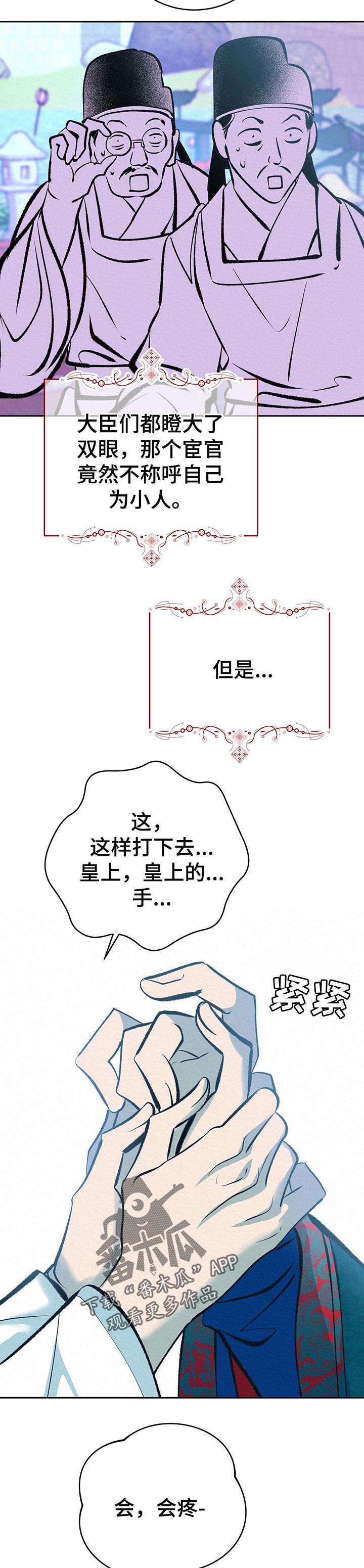 《皇帝秘闻》第35章番外同感 第10页
