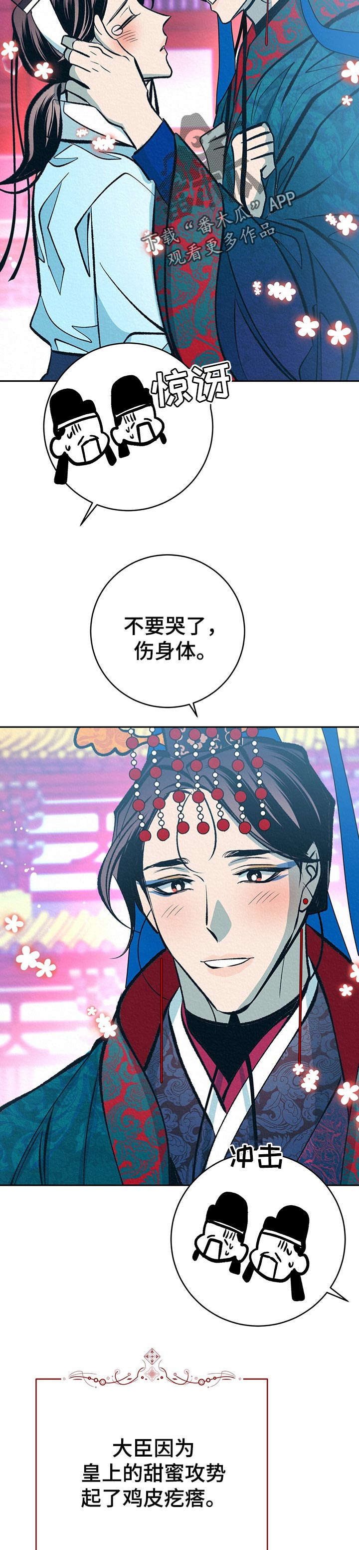 《皇帝秘闻》第35章番外同感 第12页