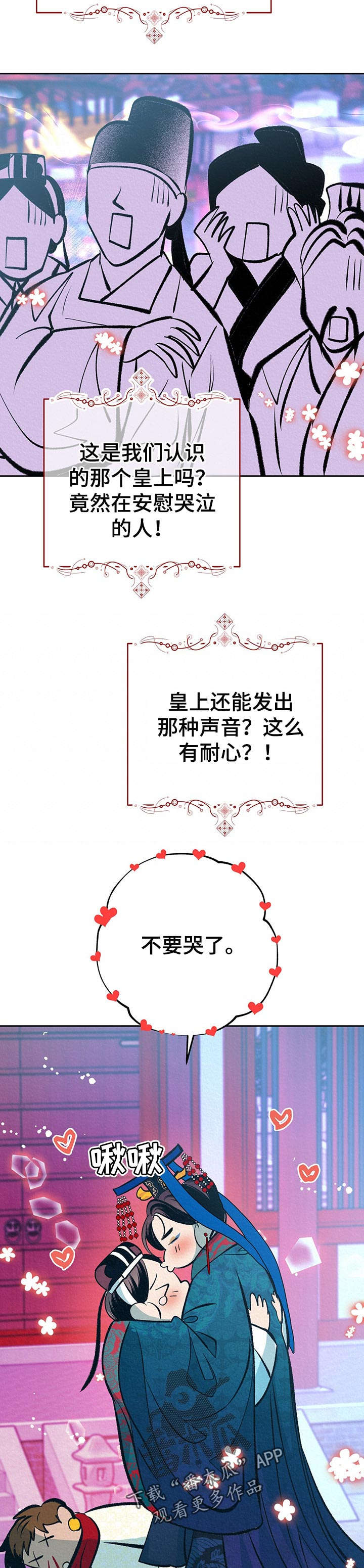 《皇帝秘闻》第35章番外同感 第13页